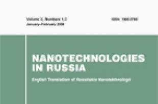 Импакт фактор журнал российские нанотехнологии